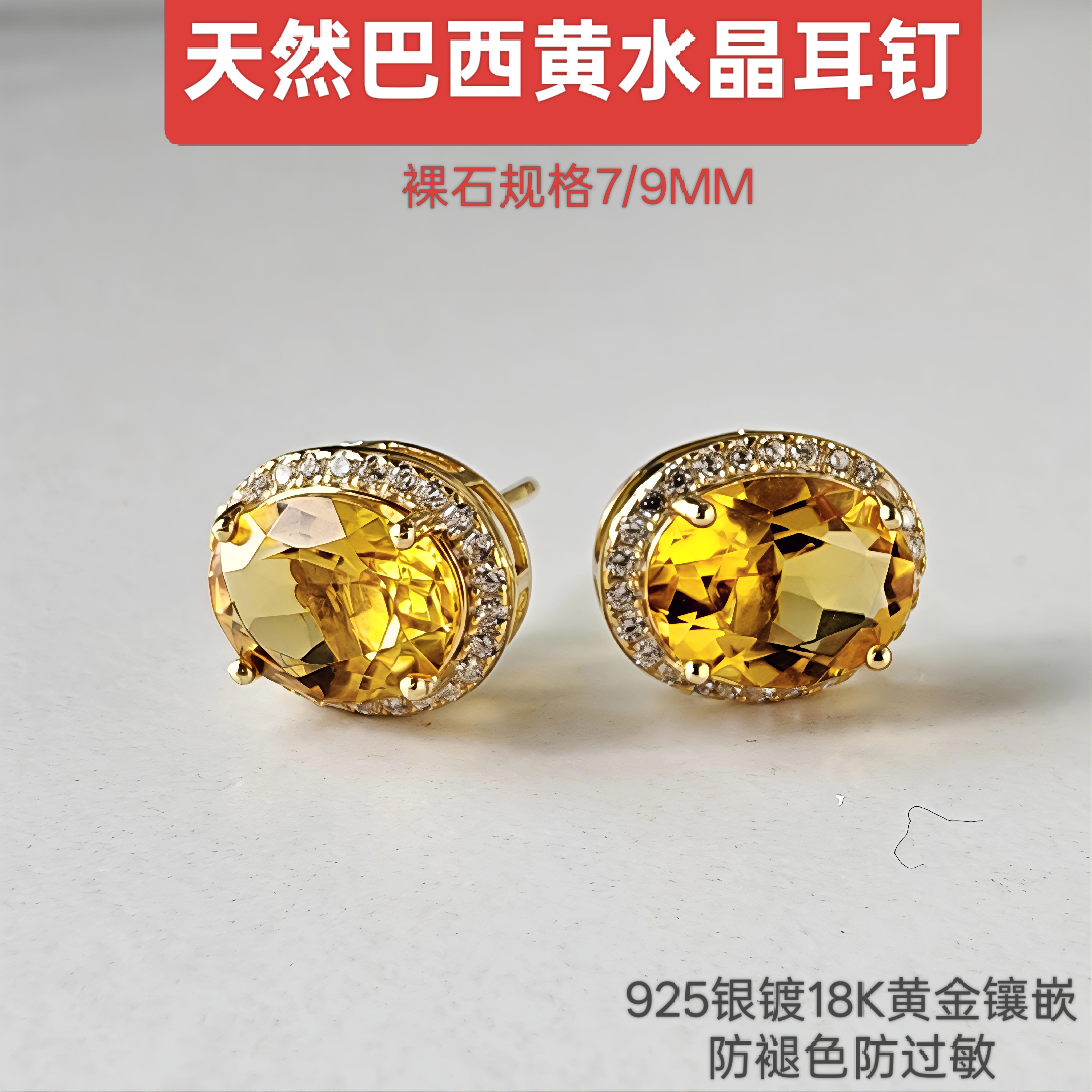 新品轻奢时尚招财天然黄水晶耳钉925银镀18K金指环网红小红书爆款