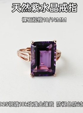 新品天然紫水晶戒指女银镀18K金指环网红小红书爆款流行生日礼物