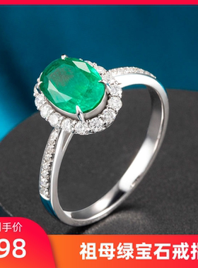 天然祖母绿宝石戒指 女款彩宝指环原石首饰清新纯银镀白金一证书