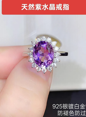 天然紫水晶戒指活口925银镀白金镶嵌原矿宝石女款指环小清新戴妃