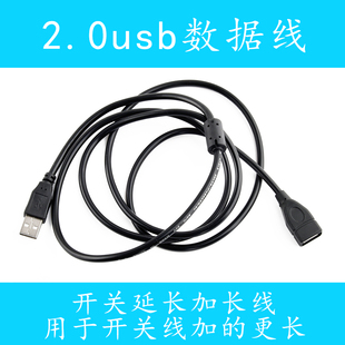 更长配合机箱距离 2.0USB延长数据线也可用于扩展电脑桌面开关加