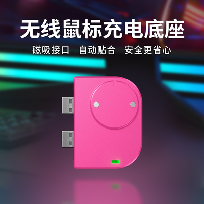 适用于罗技GPW4/GPW3/G502X无线鼠标充电底座 磁吸充电底座模块