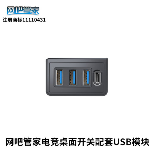 网吧管家075/076桌面开关配套USB替换模块配件 拆装方便 2.0/3.0