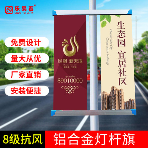 定制灯杆旗道旗广告牌户外电线杆路灯刀旗铝合金框架铁质路旗宣传 - 封面