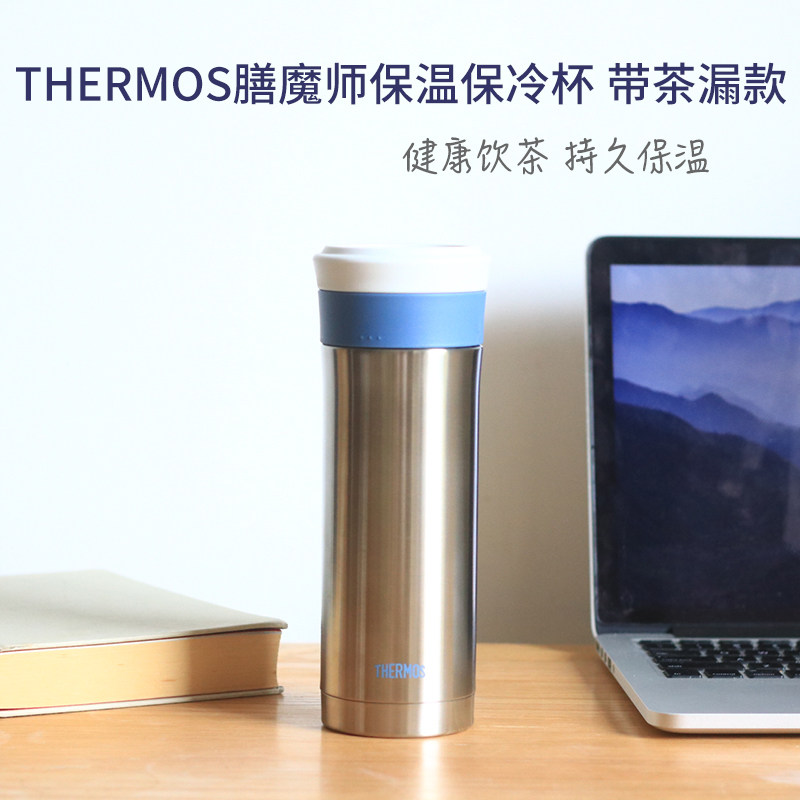 膳魔师男款茶水分离泡茶保温杯