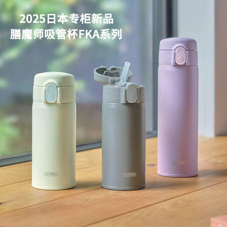25年新款日本进口膳魔师保温吸管杯女儿童孕妇小巧便携水杯FKA