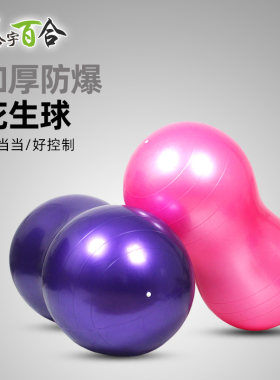 花生控制感统训练胶囊环保瑜伽球
