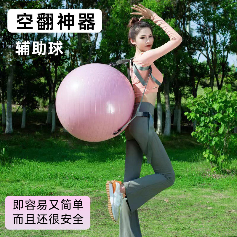 空翻辅助球加厚防爆瑜伽球健身球家用训练平衡球儿童用环保体操球