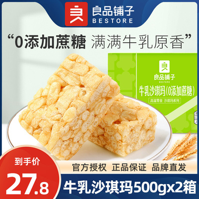 良品铺子牛乳沙琪玛500gx2箱早餐