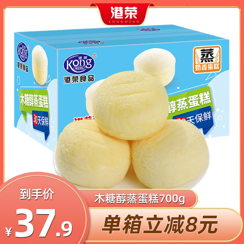 港荣木糖醇蒸蛋糕700g整箱早餐小面包孕妇老人儿童健康营养零食品