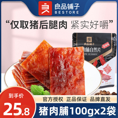 良品铺子旗舰店猪肉脯100gx3袋