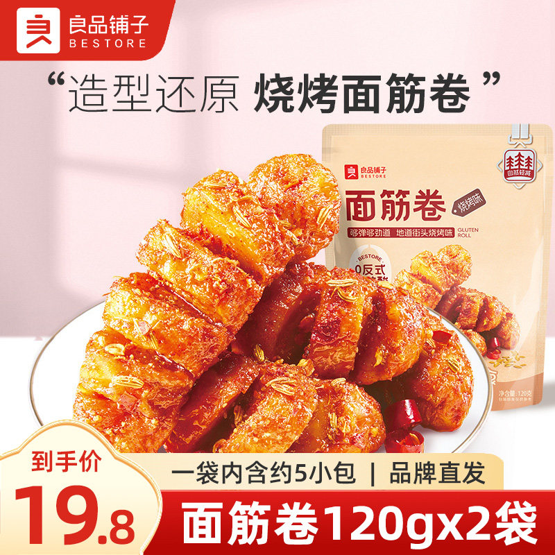 良品铺子面筋卷120gx2袋烧烤味烤面筋串开袋即食辣条味解馋小零食