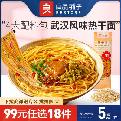 良品铺子旗舰店热干面154g×1袋