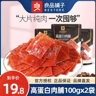 良品铺子高蛋白肉脯100gx2袋鸡猪肉脯肉铺干肉浦零食小吃休闲食品