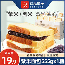 良品铺子紫米面包555g整箱早餐代餐三明治夹心吐司网红休闲零食品