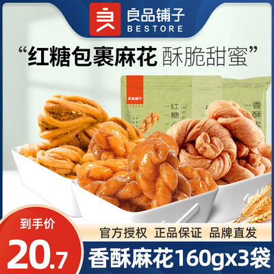 良品铺子香酥大麻花160gx3袋零食