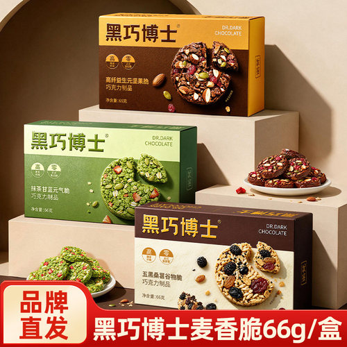 诺梵黑巧博士麦香脆巧克力饼干
