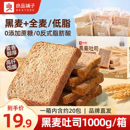 良品铺子黑麦吐司低脂全麦面包整箱早餐代餐土司片健康饱腹零食品