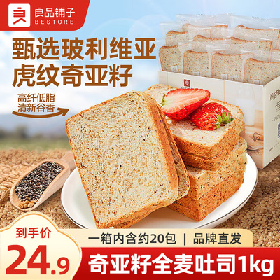 良品铺子奇亚籽低脂全麦吐司1kg