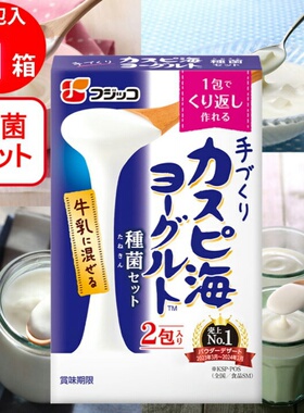 日本本土 fujicco里海酸奶菌 发酵粉3g*2袋装 常温发酵 循环增殖