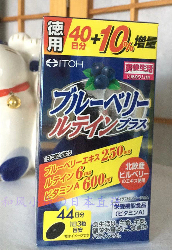 日本ITOH井藤蓝莓护眼丸 汉方蓝莓叶黄素胶囊  缓解眼疲劳44日量,保健食品/膳食营养补充食品,其他膳食营养补充剂,淘宝优惠券,粉丝福利购,淘宝优惠卷