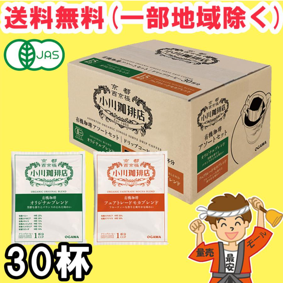 小川咖啡挂耳咖啡两种口味组合