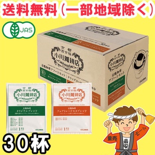 日本小川咖啡店 有机咖啡 精选组合装 挂耳咖啡 30杯份 两种口味