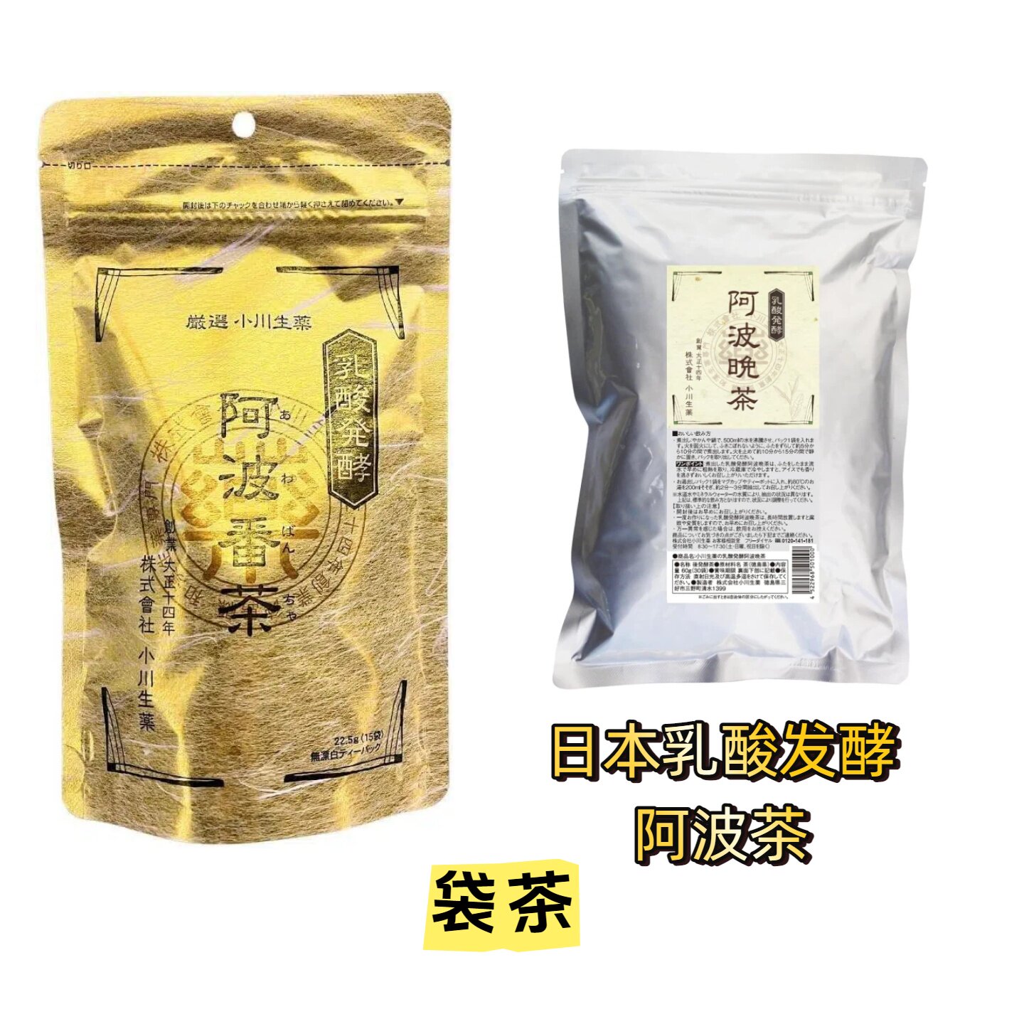 日本本土小川生薬乳酸発酵阿波茶