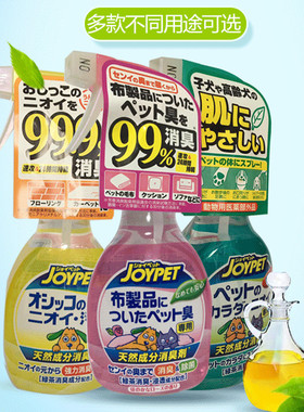 日本JOYPET宠物消毒液狗狗除臭剂喷雾室内去味家用杀菌消毒消臭剂