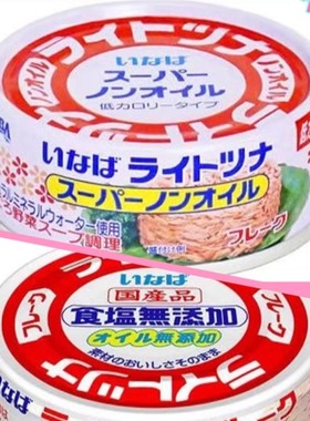 日本INABA 金枪鱼罐头70g 无油吞拿鱼即食鱼罐头寿司紫菜包饭配料