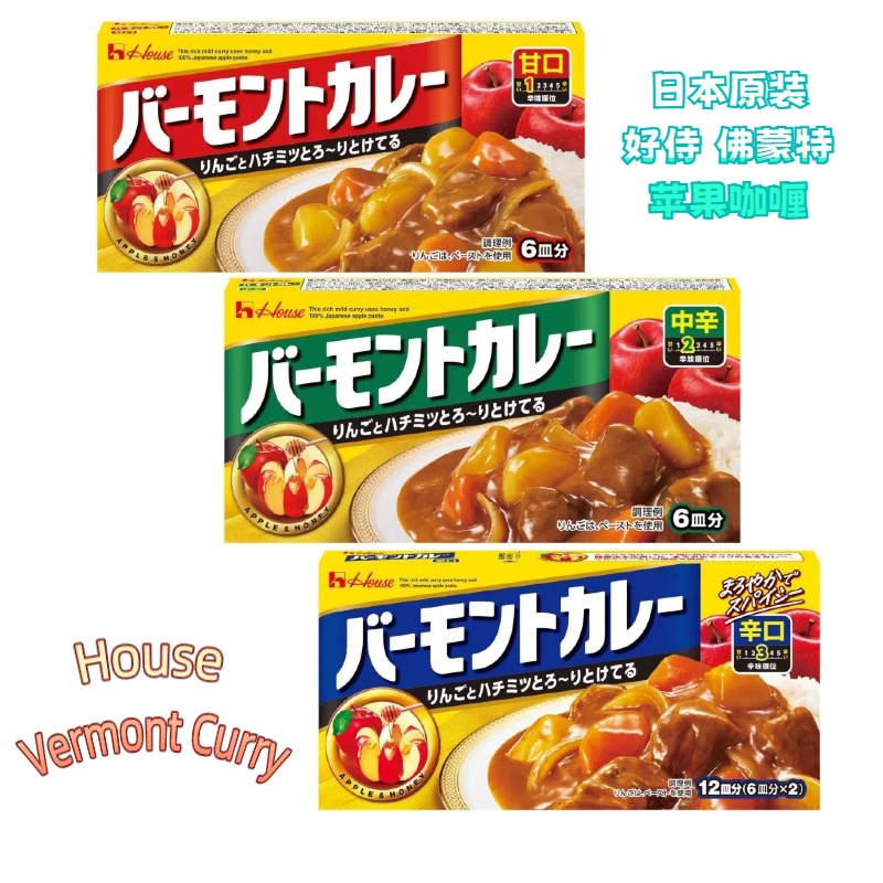 现货 日本原装进口house佛蒙特咖喱 好侍咖喱块 蜂蜜苹果咖喱230g
