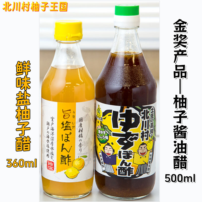 日本原装高知县北川村旨盐柚子醋 柚子酱油醋 青柚子辣椒两种风味