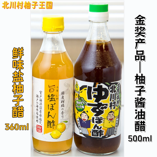 日本柚子醋原装进口北川村无添加