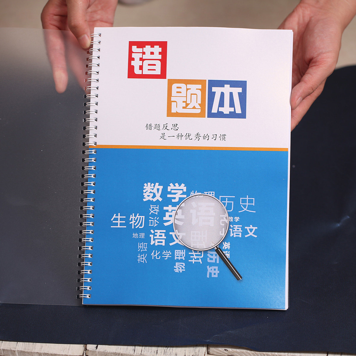 学科问题笔记本语文数学英语笔记本物理化学错题本收错本册表