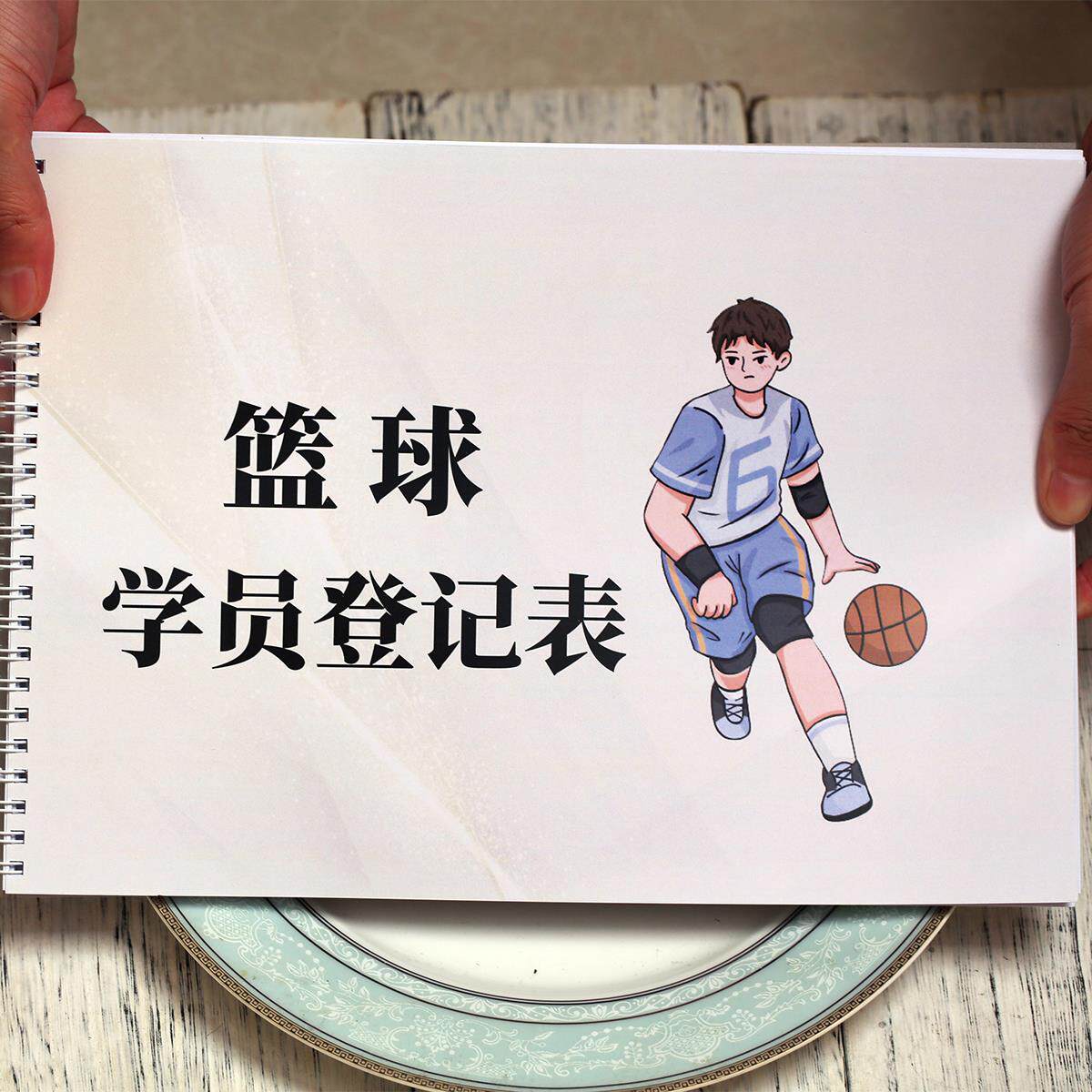 篮球学员登记表篮球培训合同培训机构少儿篮球训练营家长体育运动