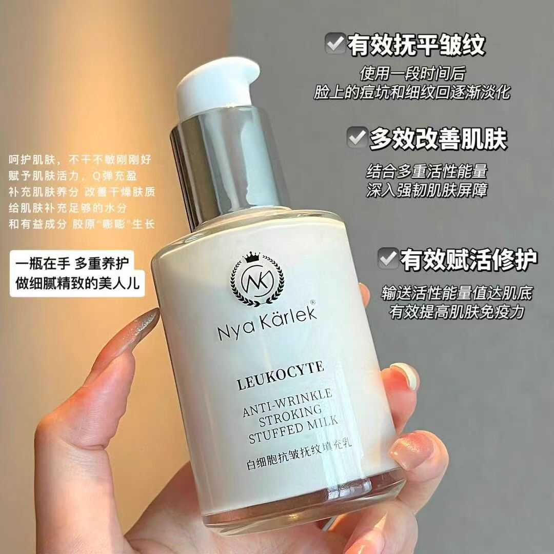NK白细胞填充乳紧致提亮焕白抗老