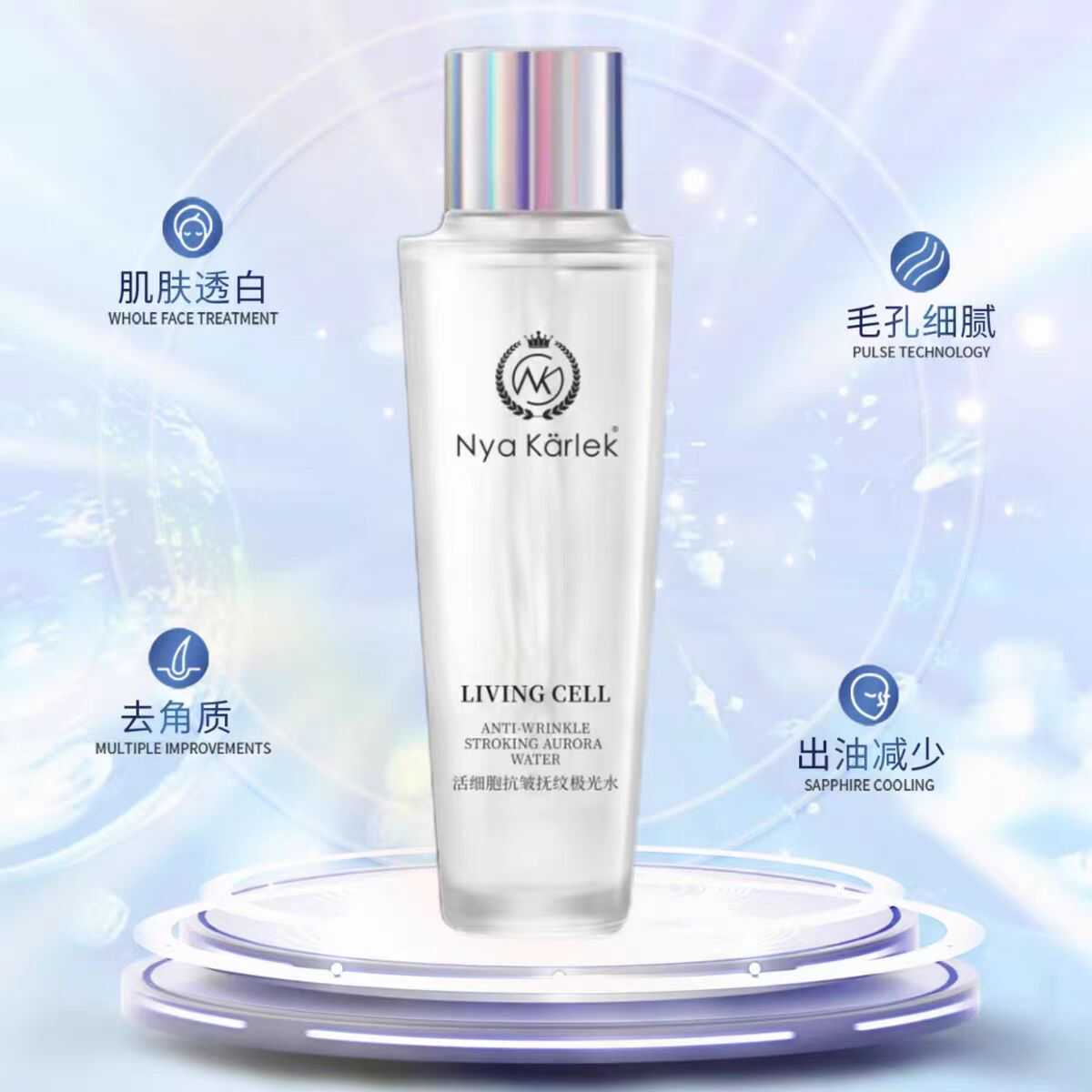 nya Karlek白细胞抗皱抚纹极光水紧致淡纹焕白透亮修复屏障NK、