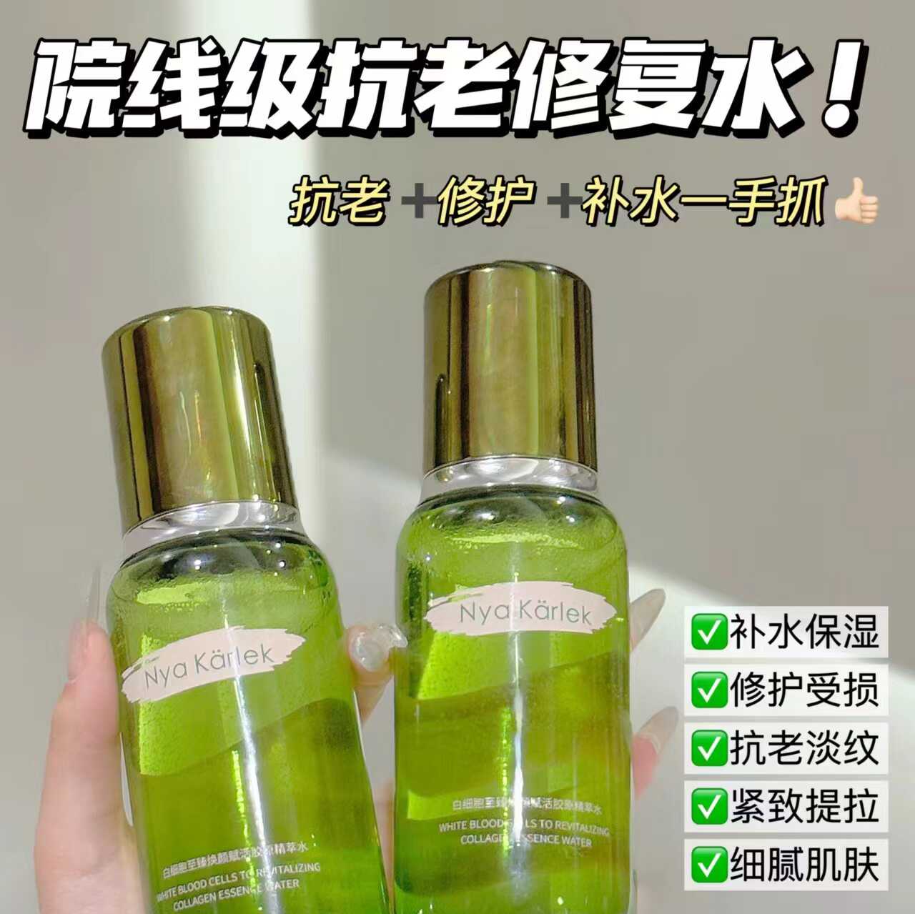 NK精粹水修复敏感抗老抗氧补水