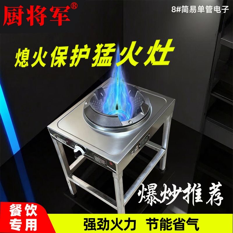 商用猛火灶单灶饭店专用燃气灶带熄火保护装置大火力炒炉灶