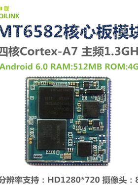 联发科MTK6580 君正X2000 Linux智能核心板模块 安卓核心板模块