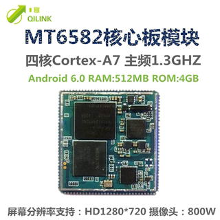 联发科MTK6582 安卓WIFI智能核心板模块 MT6572 MT6580核心板模块