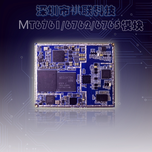 全网通模块MTK4G安卓智能