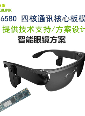 展锐W517主板 MT6762眼镜 AI智能盲人眼镜 直播图传眼镜方案开发