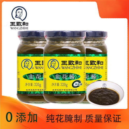 王致和 韭花酱320g*24瓶 一箱火锅蘸料凉拌菜蘸酱涮羊肉韭菜花酱