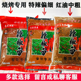 四川特产真真实实烧烤辣椒面细粉中粗烧烤专用超辣辣椒面 2500克