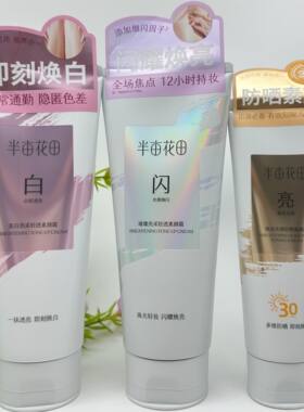 半亩花田身体素颜霜烟酰胺