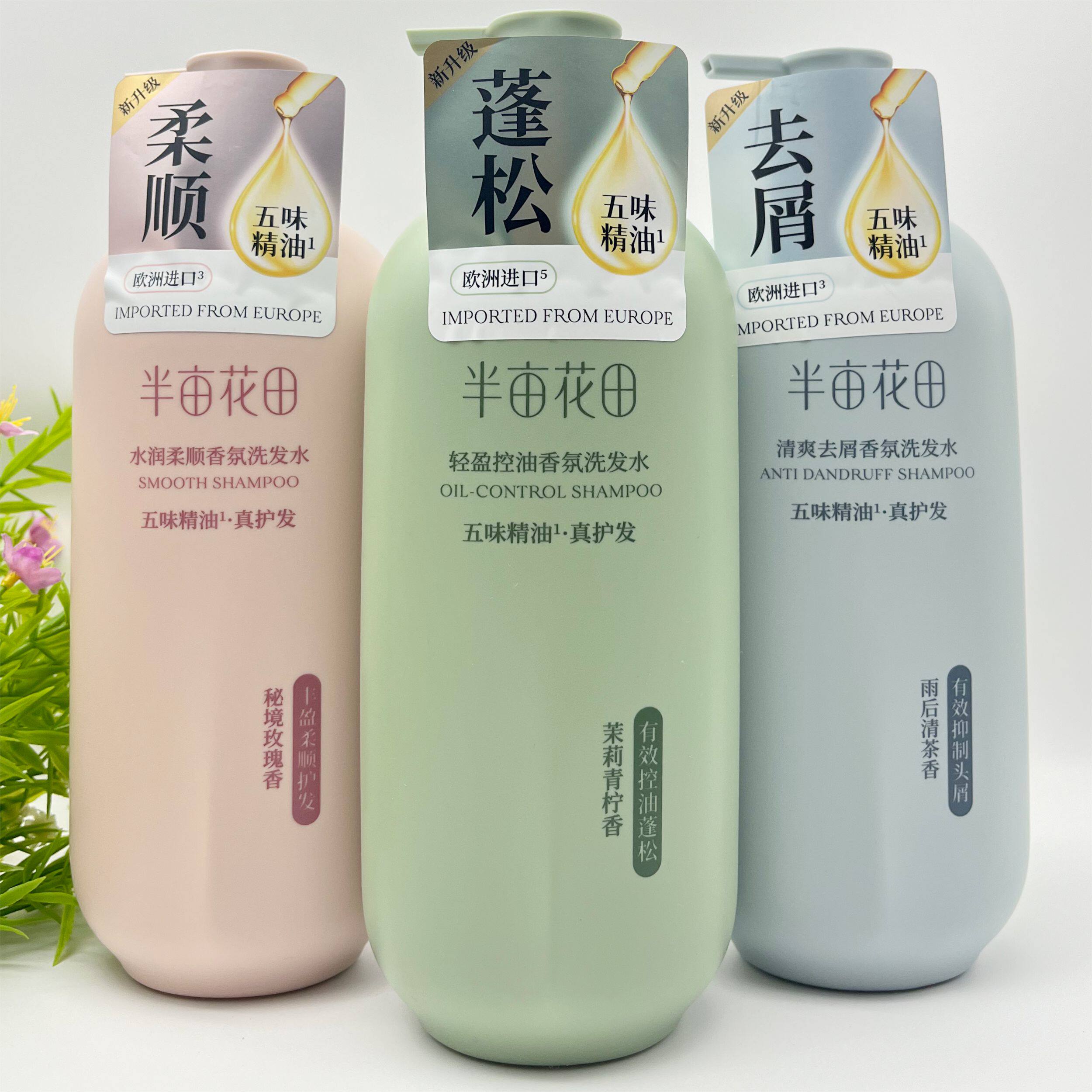 半亩花田洗发水沐浴露轻盈控油蓬松去屑清爽柔顺玫瑰茉莉留香正品