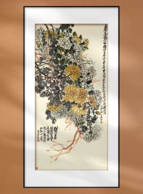 国画吴昌硕菊花卉水墨名家书画复制新中式装饰画宣纸定制客厅卧室