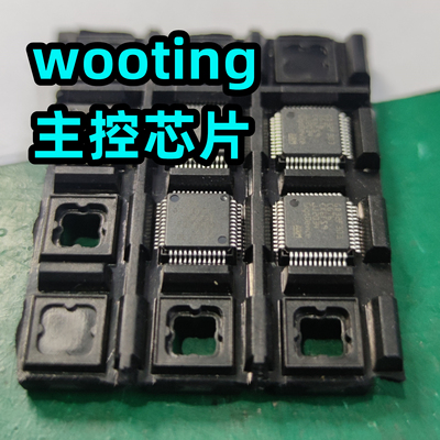 修理wooting主控芯片 维修wooting60HE主控芯片 wooting80he主控