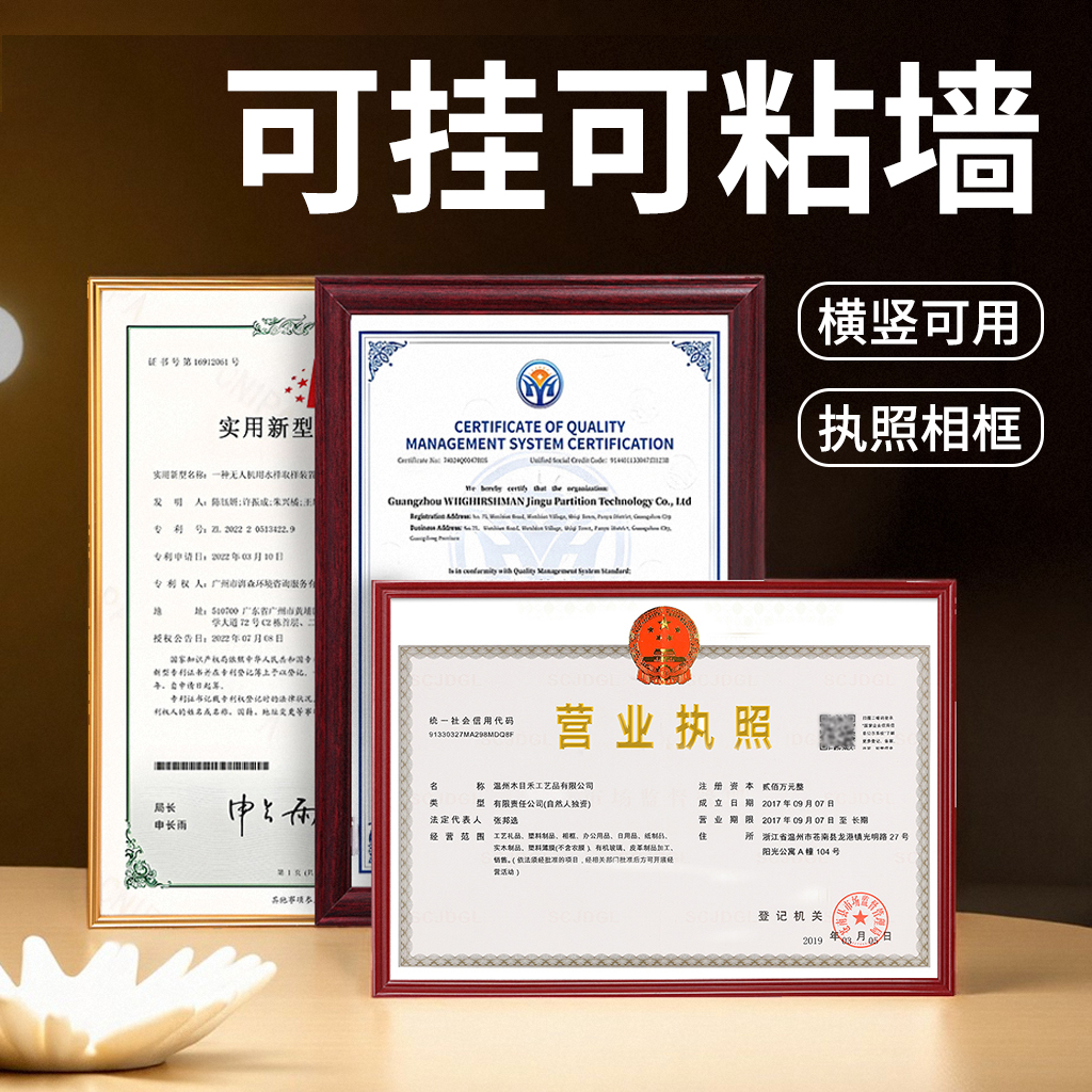 营业执照框架多款可选满足需求